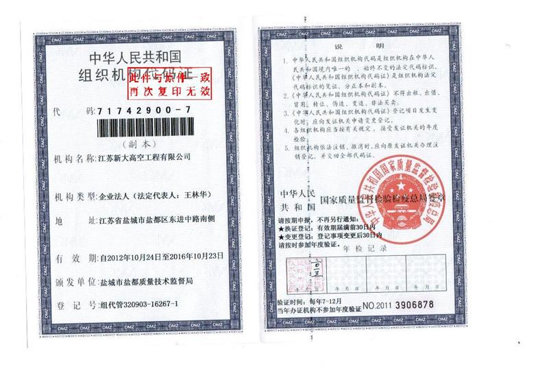 組織機構代碼證