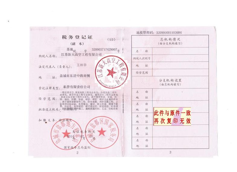 稅務登記證