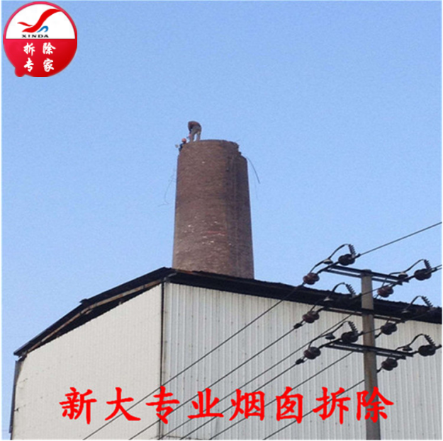 砼煙囪拆除安全措施