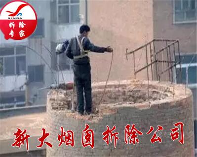 人工拆除磚煙囪