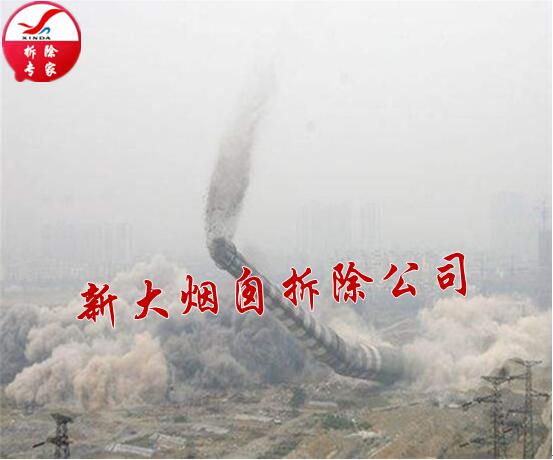 拆除煙囪公司
