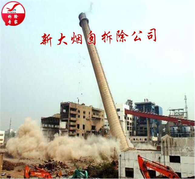 水泥砼煙囪拆除