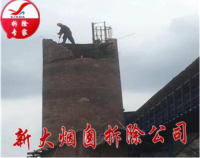 磚混煙囪拆除公司
