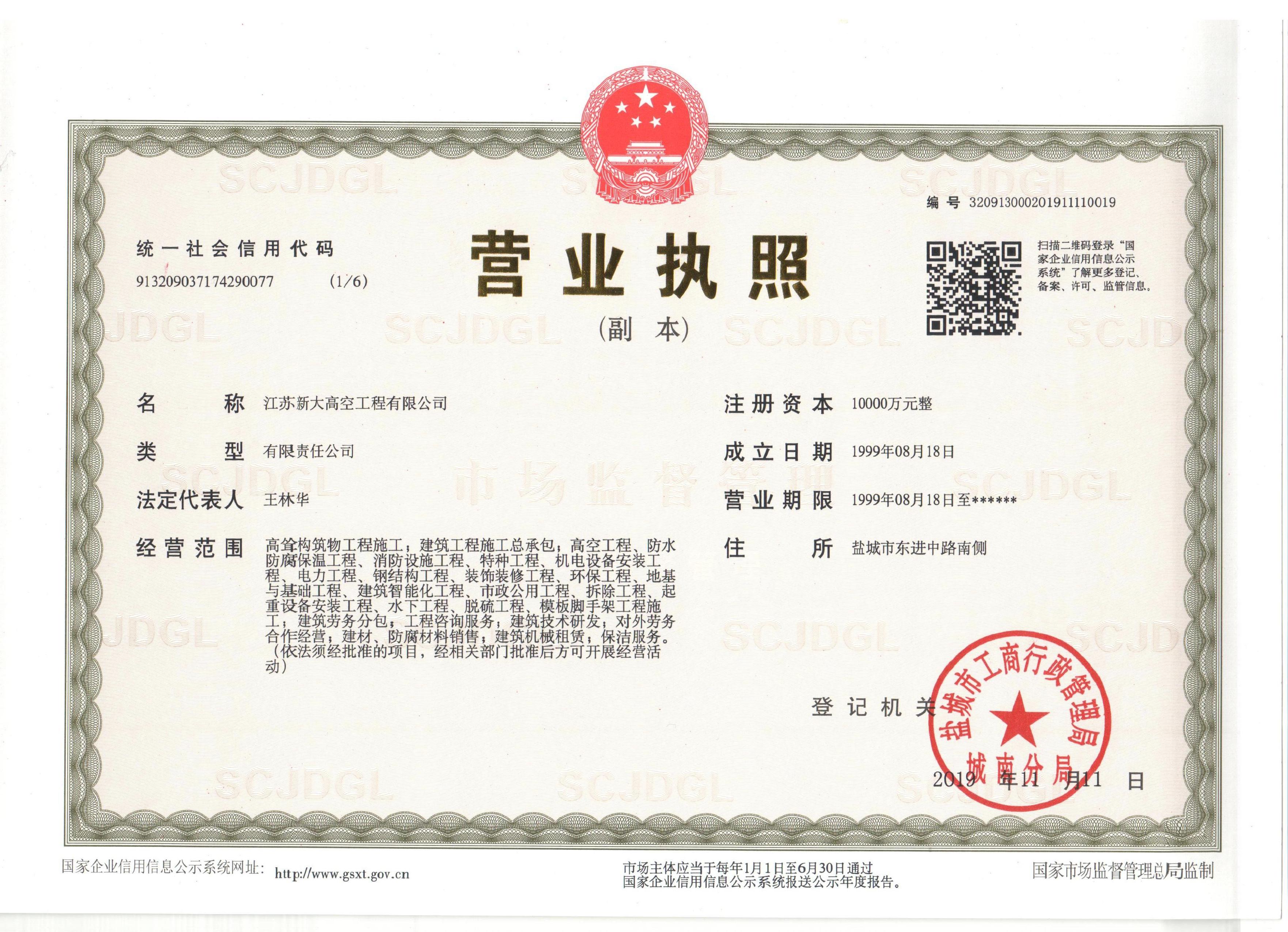 企業法人營業執照