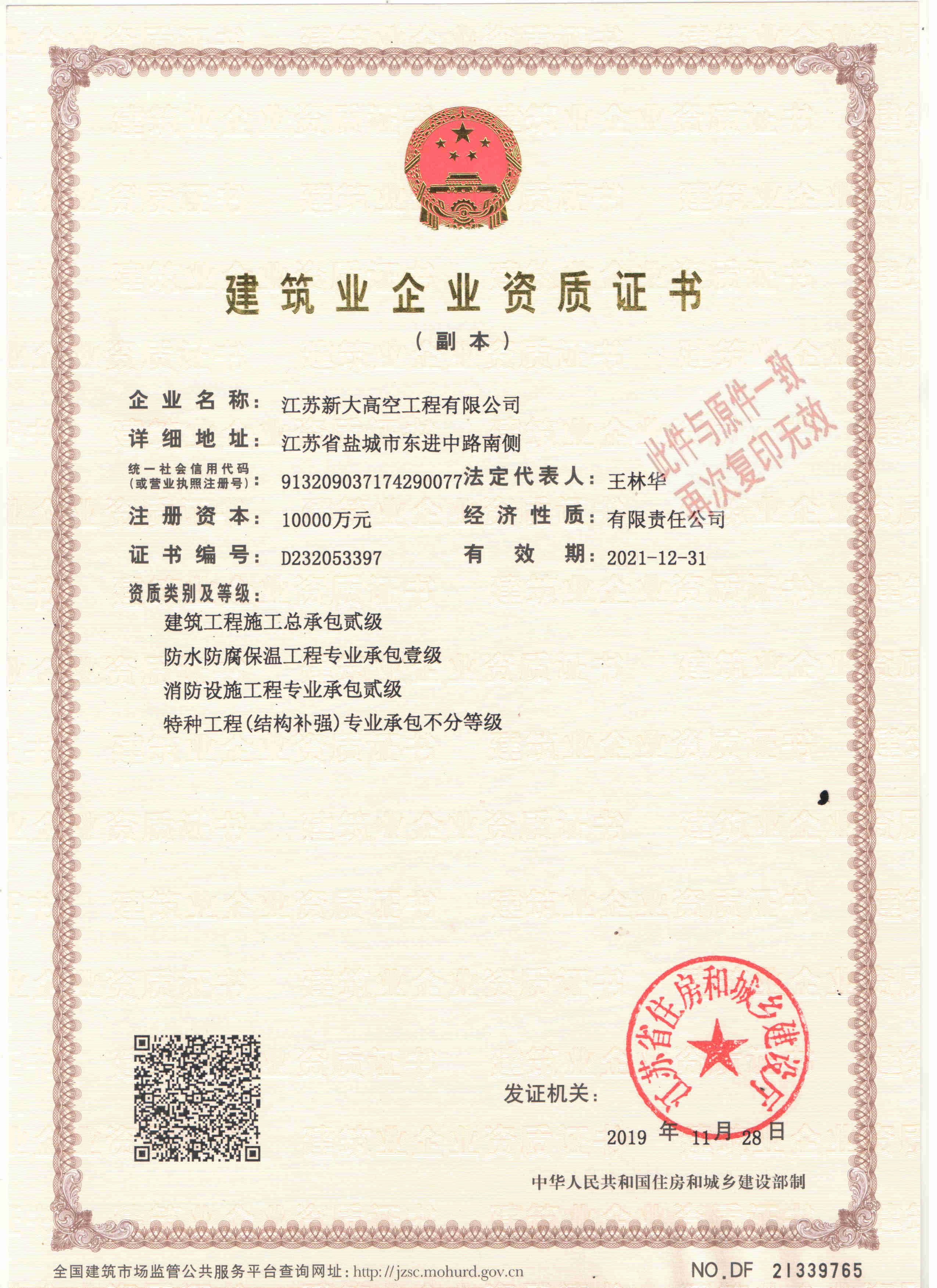 建筑業企業資格證書